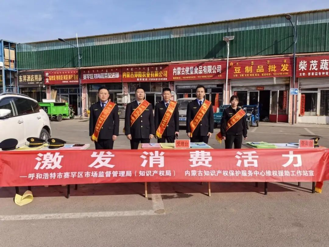 赛罕区市场监督管理局开展“3.15消费者权益日”知识产权主题宣传活动