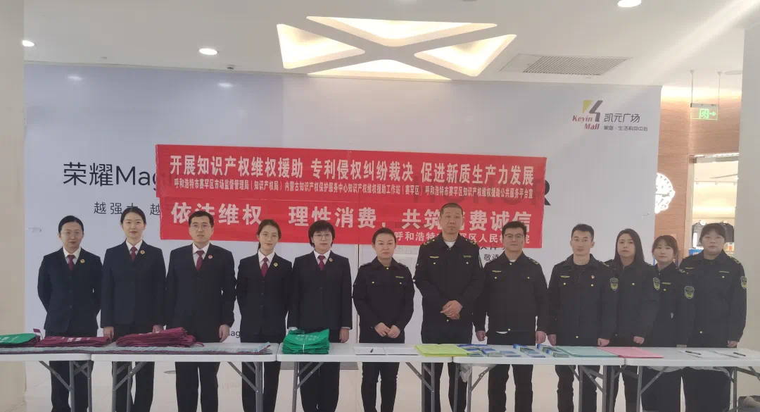【“3·15”系列活动】加强知识产权专利侵权纠纷行政裁决,共筑满意消费
