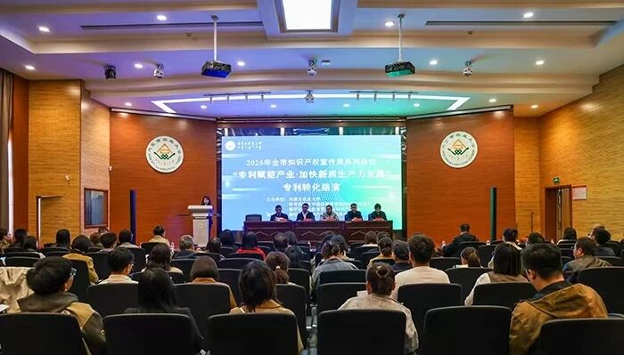 【聚焦4•26】知识产权宣传周系列活动--2026呼和浩特市专利路演活动成功举办